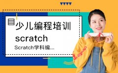 小码王编程Scratch编程学习，小码王在线课程一年学费贵吗