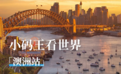 小码王编程2024寒假丨同小码王编程国际游学来澳洲过夏天！